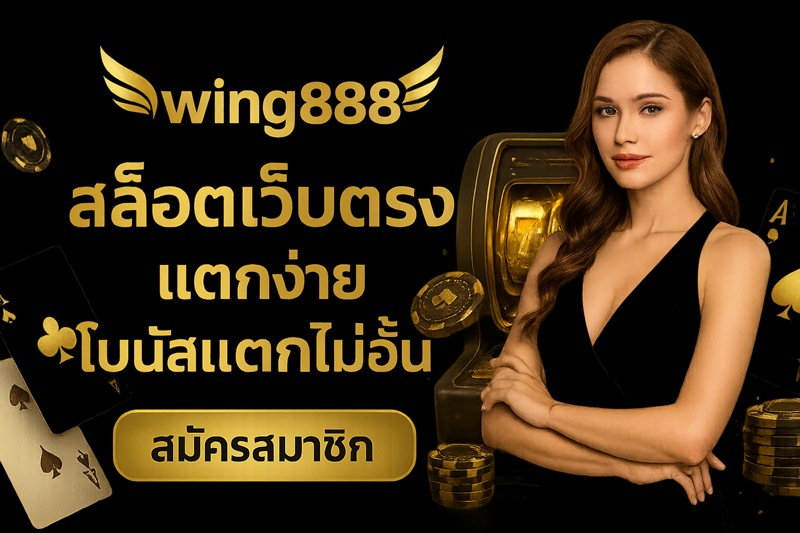 wing888