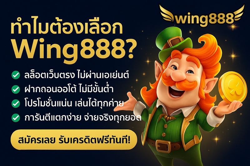 Wing888